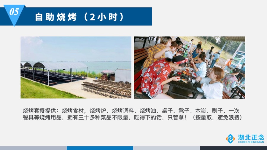 武汉自助烧烤