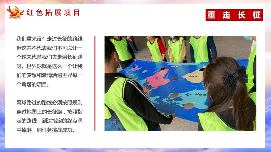 红色党建拓展项目