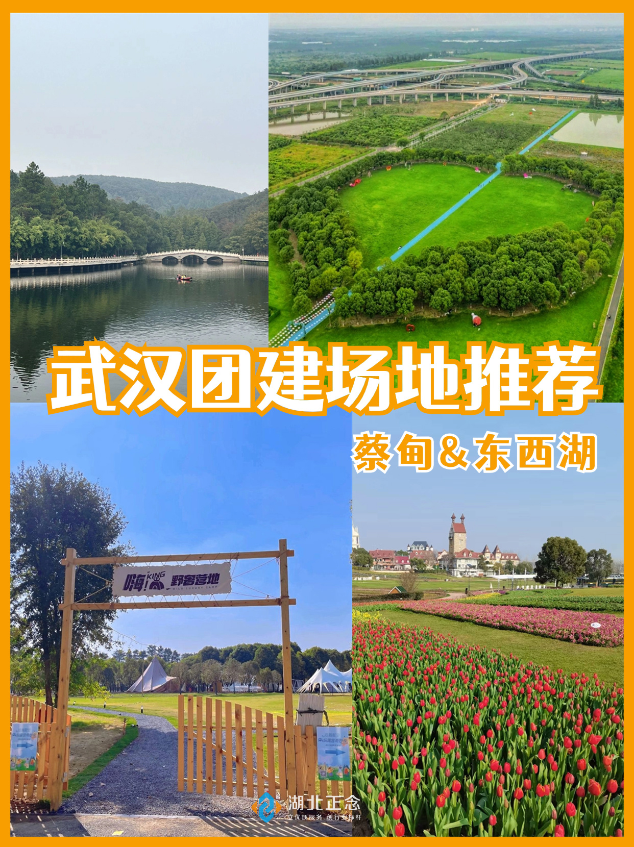 武汉团建场地推荐