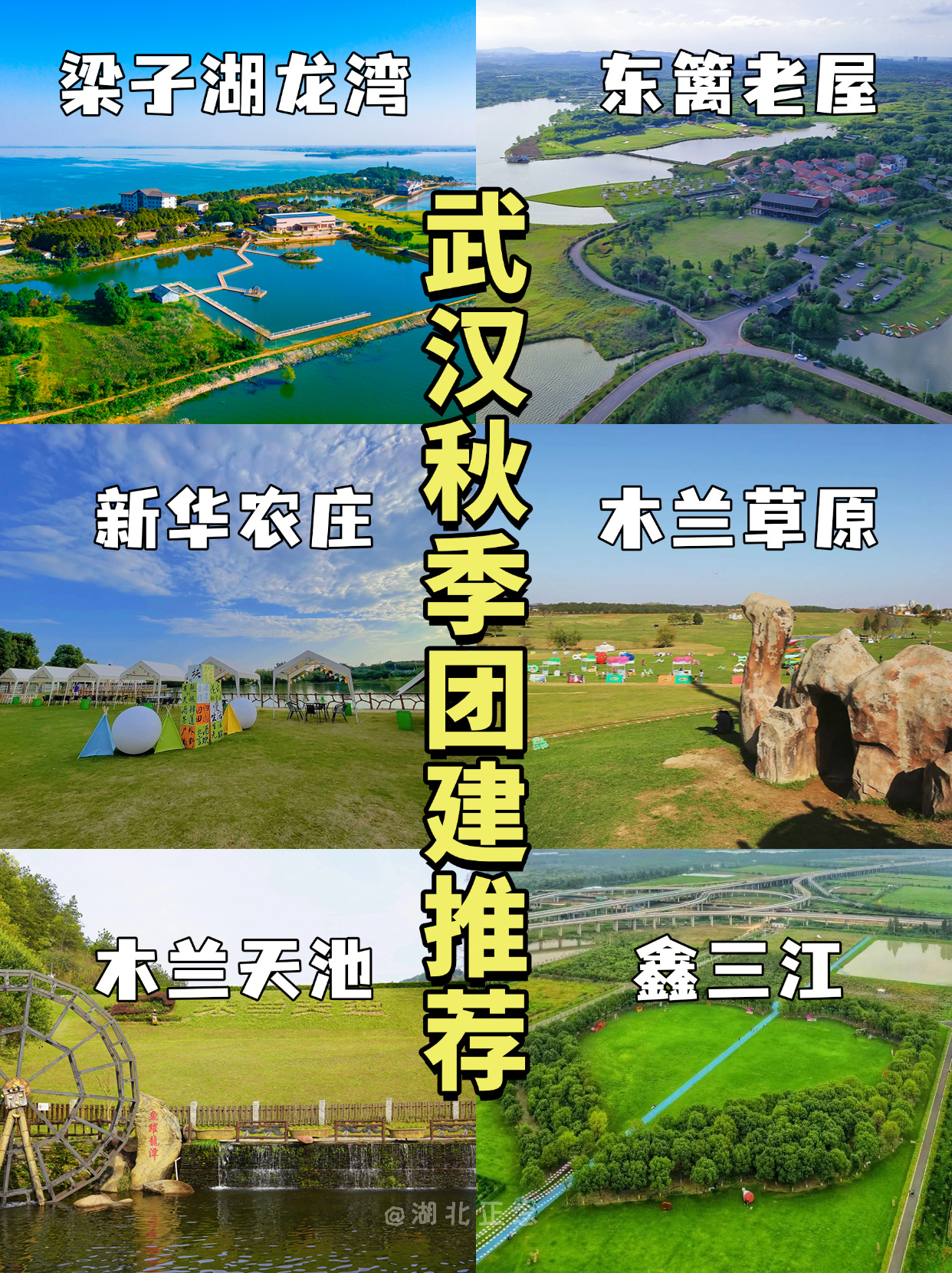 武汉团建好去处