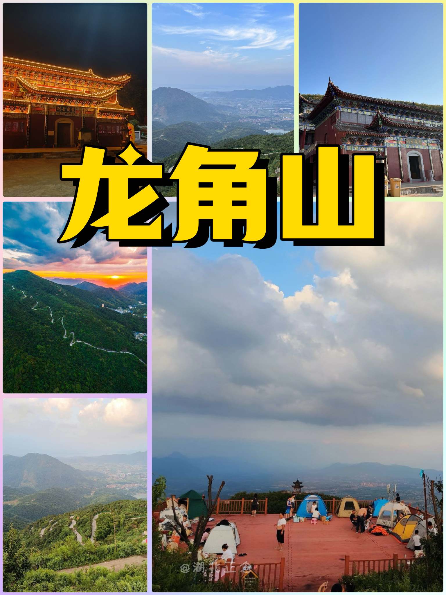 大冶龙角山