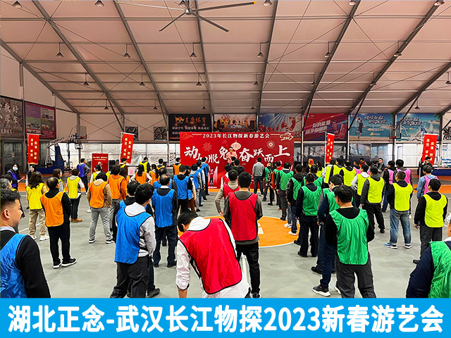 动如脱兔，奋跃而上！长江物探新春游艺会