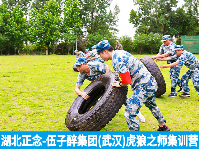 伍子醉集团虎狼之师集训营，征战武汉！