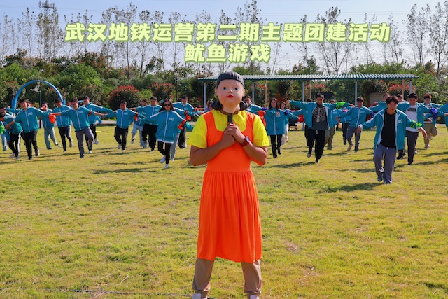 武汉地铁运营第二期主题团建活动——鱿鱼游戏